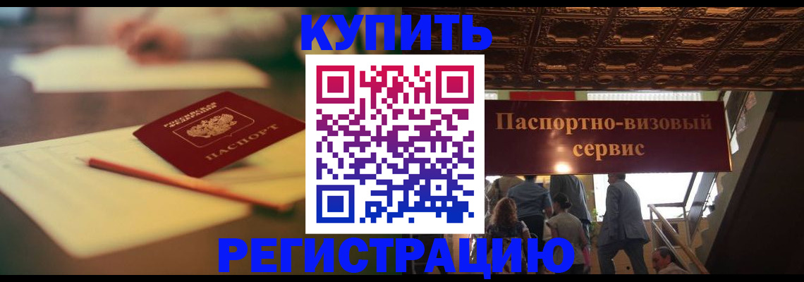 временная регистрация 2025 в Ливны